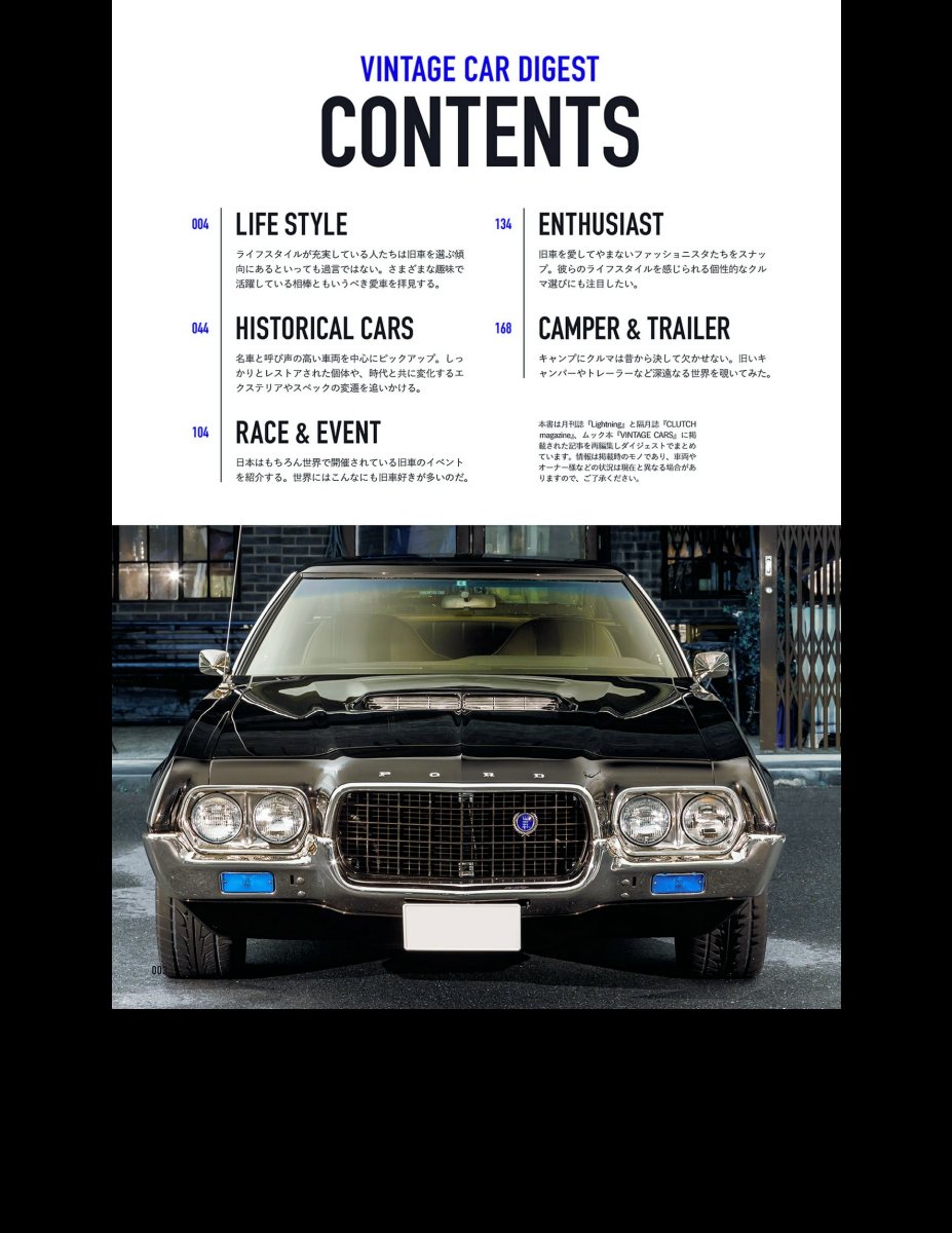 別冊Lightning Vol.188 VINTAGE CAR DIGEST Preview Page 5