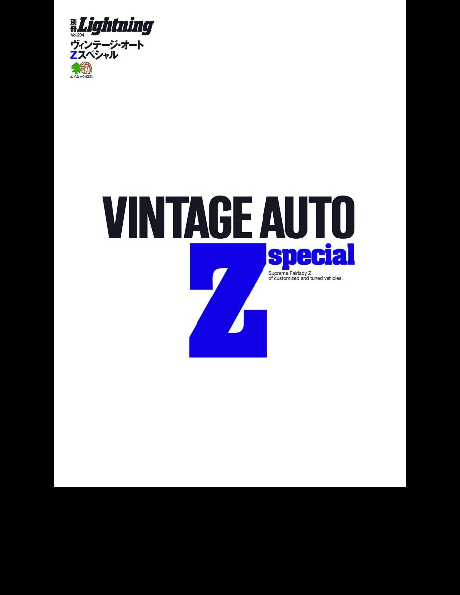 別冊Lightning Vol.204 VINTAGE AUTO Z special Preview Page 5
