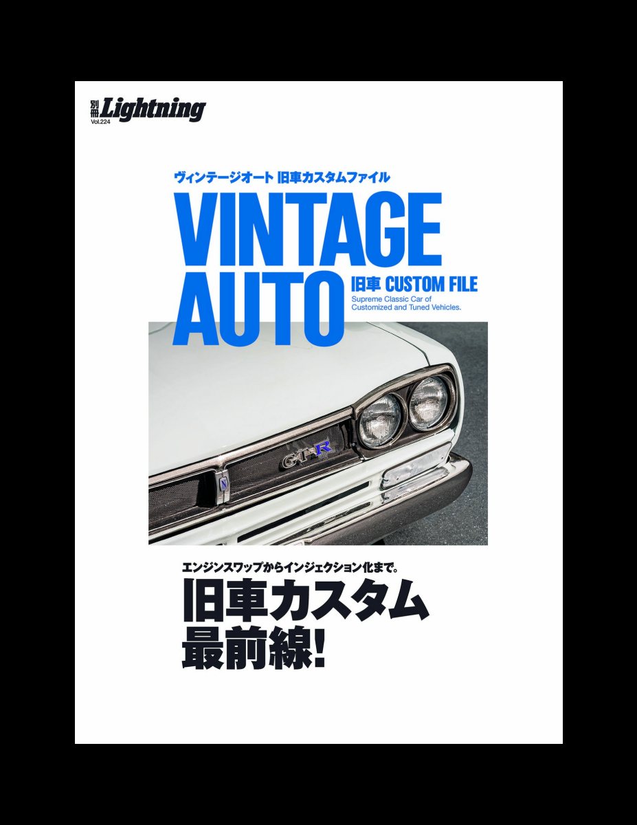 別冊Lightning Vol.224 VINTAGE AUTO 旧車CUSTOM FILE Preview Page 6
