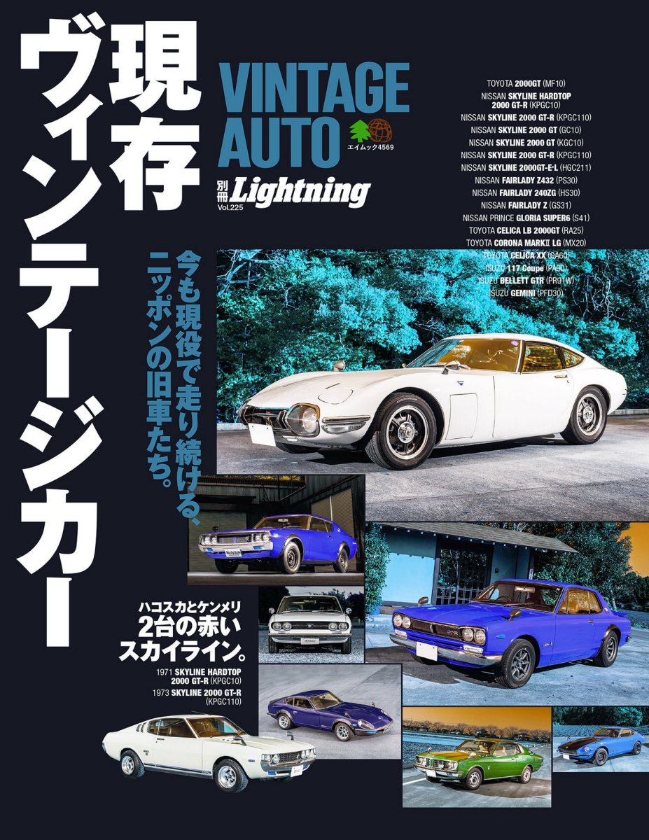 別冊Lightning Vol.225 VINTAGE AUTO 現存ヴィンテージカー Preview Page 1