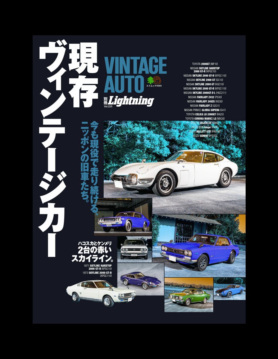 別冊Lightning Vol.225 VINTAGE AUTO 現存ヴィンテージカー Preview Page 2