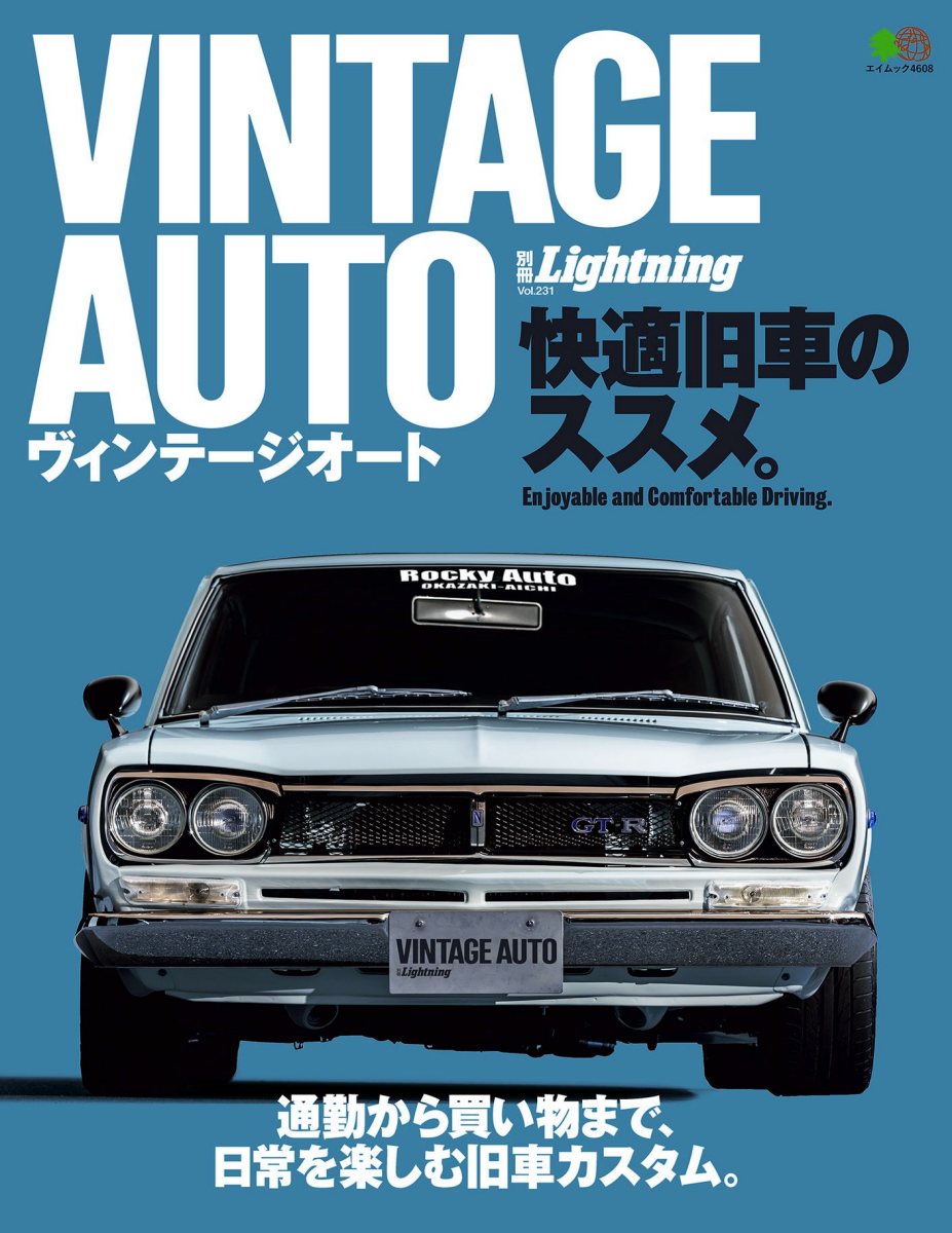 別冊Lightning Vol.231 VINTAGE AUTO 快適旧車のススメ。 Preview Page 1