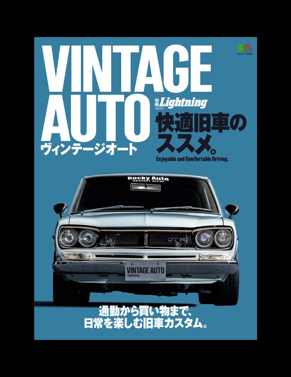 別冊Lightning Vol.231 VINTAGE AUTO 快適旧車のススメ。 Preview Page 2