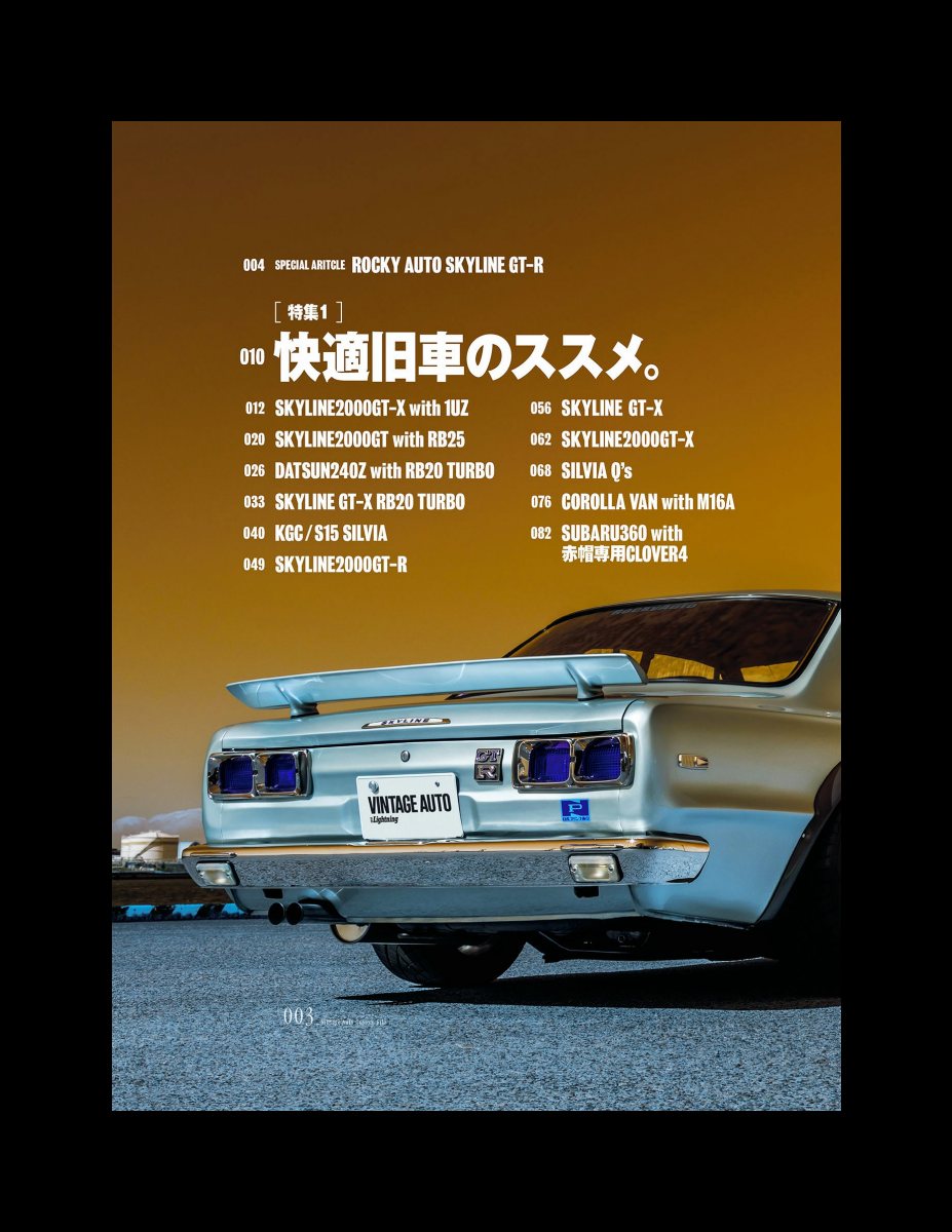 別冊Lightning Vol.231 VINTAGE AUTO 快適旧車のススメ。 Preview Page 8