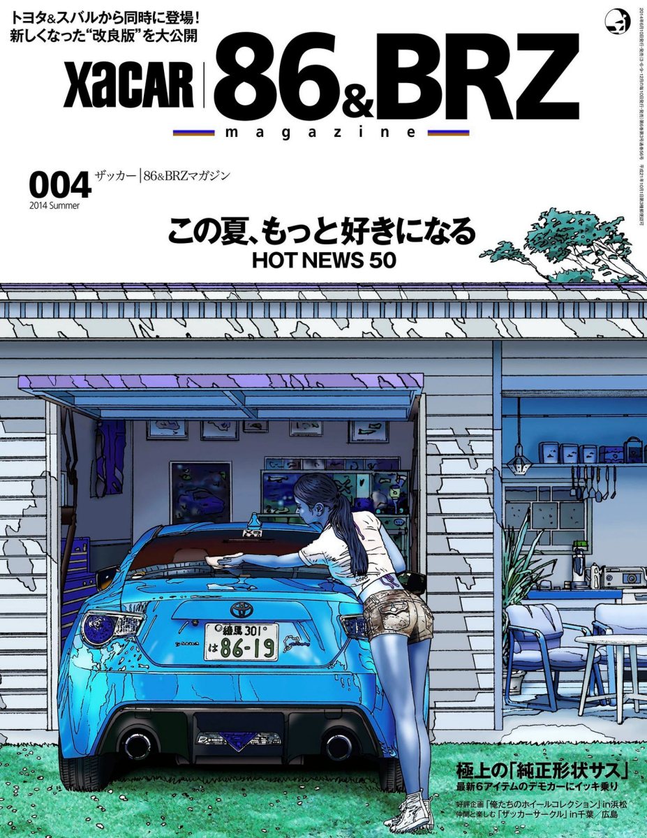 XACAR 86&BRZ magazine (ザッカーハチロクアンドビーアールゼットマガジン) 2014年 7月号 [雑誌] Preview Page 1