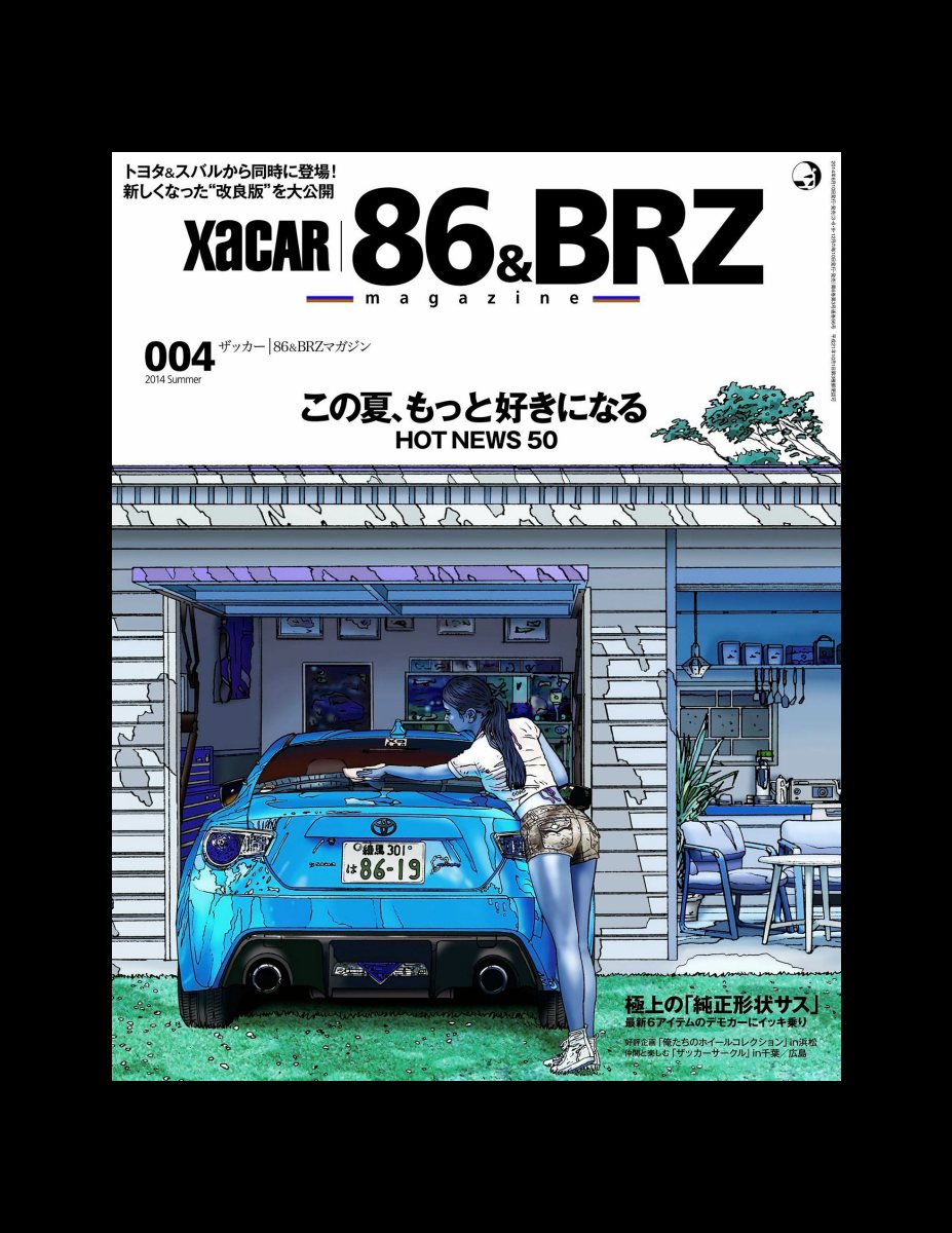 XACAR 86&BRZ magazine (ザッカーハチロクアンドビーアールゼットマガジン) 2014年 7月号 [雑誌] Preview Page 2