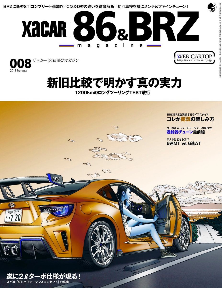 XACAR 86&BRZ magazine (ザッカーハチロクアンドビーアールゼットマガジン) 2015年 7月号 [雑誌] Preview Page 1