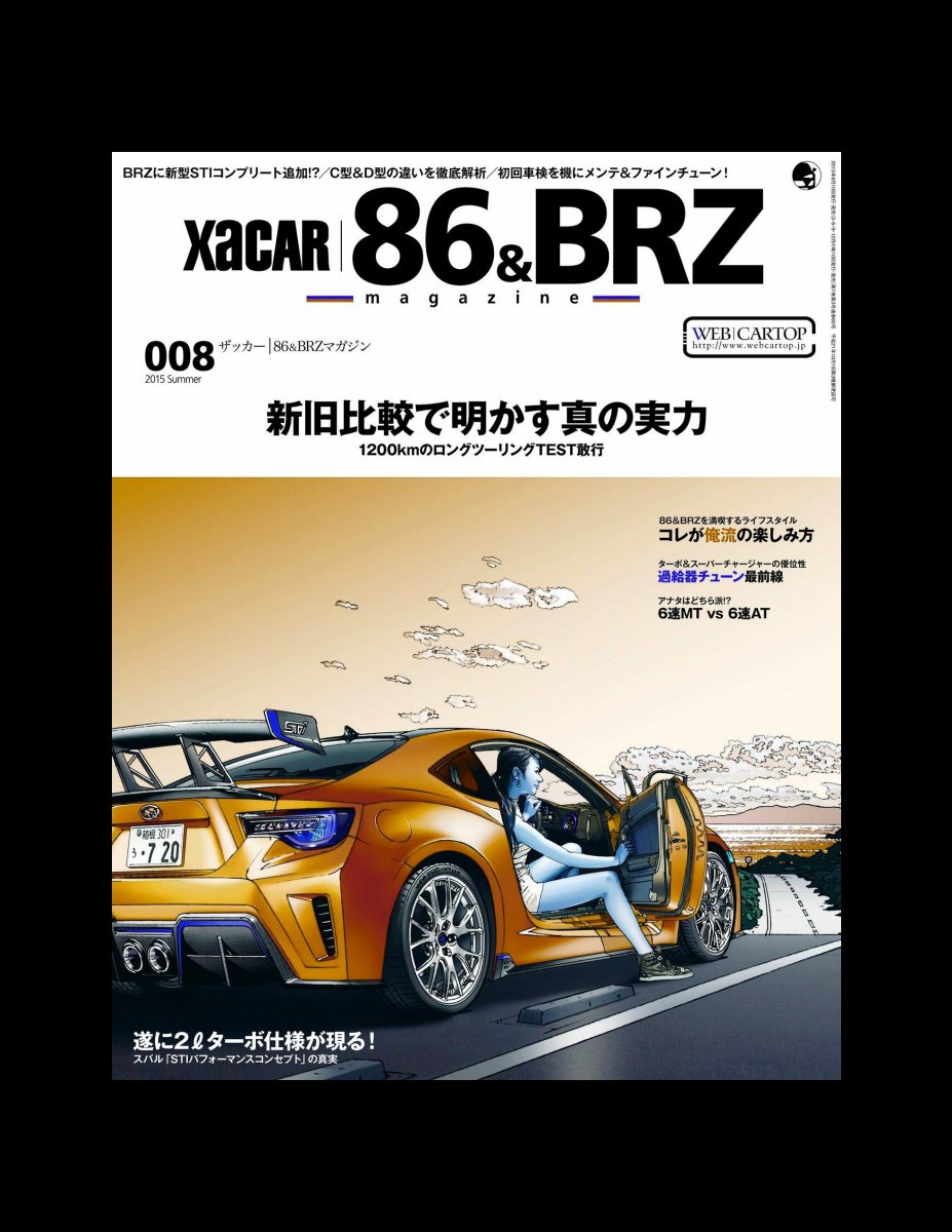 XACAR 86&BRZ magazine (ザッカーハチロクアンドビーアールゼットマガジン) 2015年 7月号 [雑誌] Preview Page 2