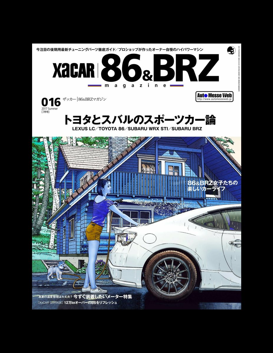 XACAR 86&BRZ magazine (ザッカーハチロクアンドビーアールゼットマガジン) 2017年 7月号 [雑誌] Preview Page 2