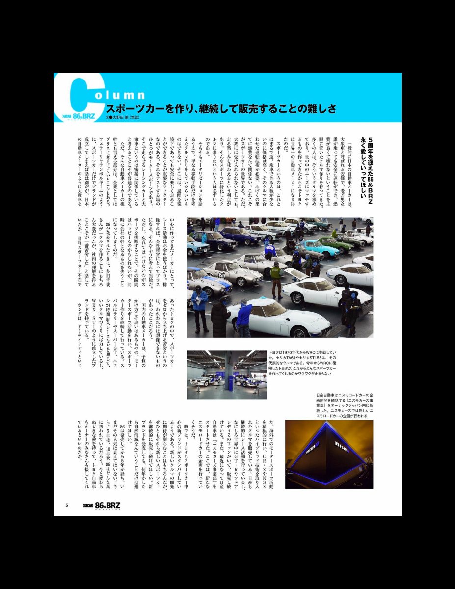 XACAR 86&BRZ magazine (ザッカーハチロクアンドビーアールゼットマガジン) 2017年 7月号 [雑誌] Preview Page 6
