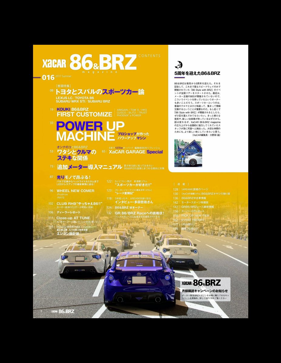 XACAR 86&BRZ magazine (ザッカーハチロクアンドビーアールゼットマガジン) 2017年 7月号 [雑誌] Preview Page 8