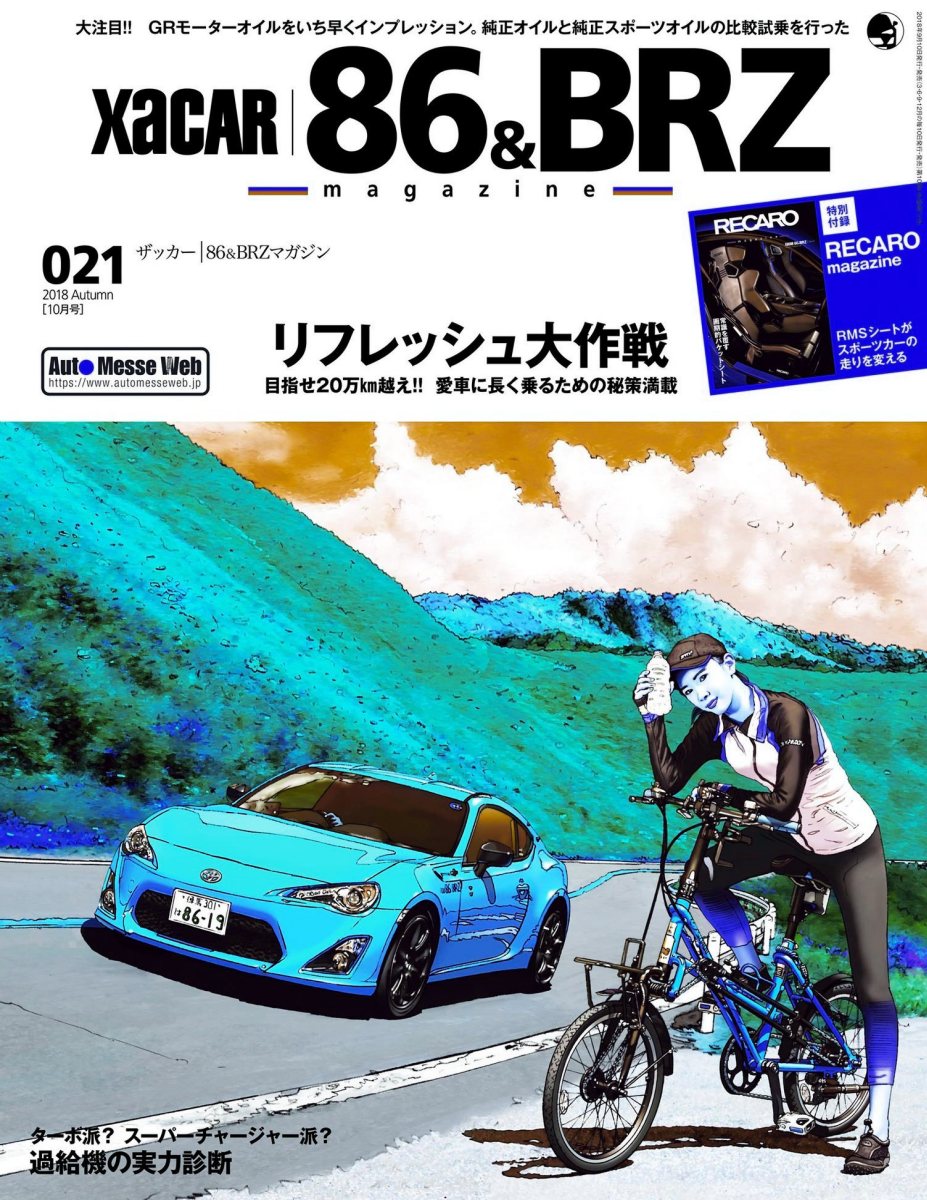 XACAR 86&BRZ magazine (ザッカーハチロクアンドビーアールゼットマガジン) 2018年 10月号 [雑誌] Preview Page 1