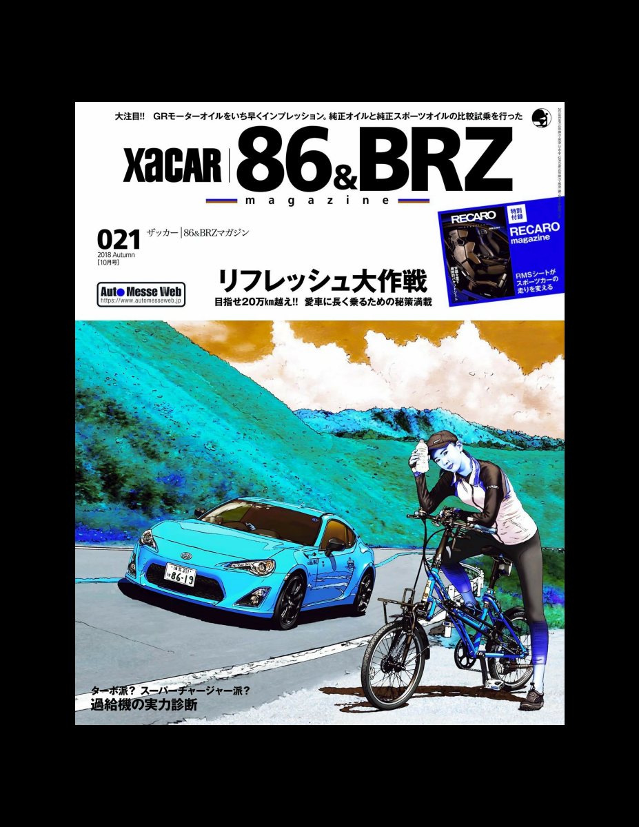 XACAR 86&BRZ magazine (ザッカーハチロクアンドビーアールゼットマガジン) 2018年 10月号 [雑誌] Preview Page 2