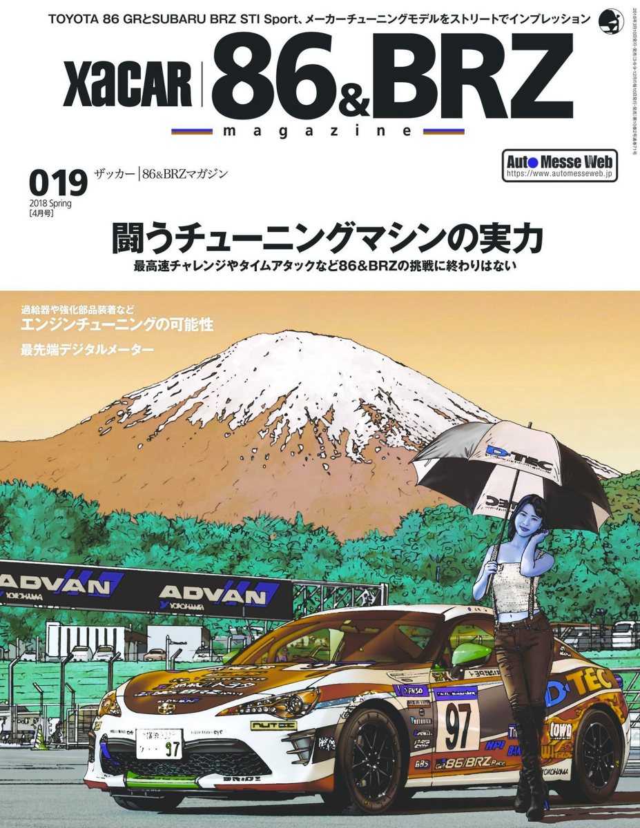 XACAR 86&BRZ magazine (ザッカーハチロクアンドビーアールゼットマガジン) 2018年 4月号 [雑誌] Preview Page 1
