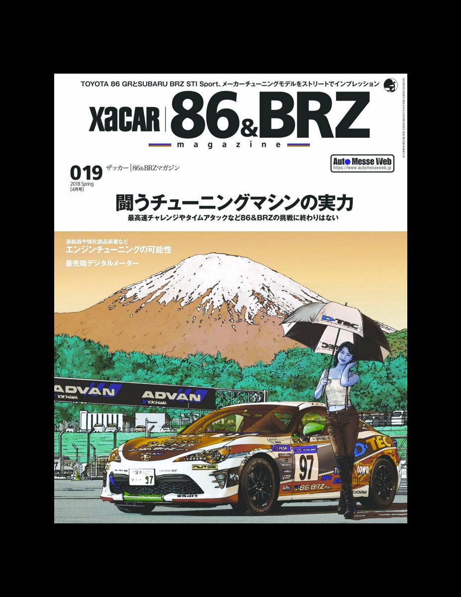 XACAR 86&BRZ magazine (ザッカーハチロクアンドビーアールゼットマガジン) 2018年 4月号 [雑誌] Preview Page 2