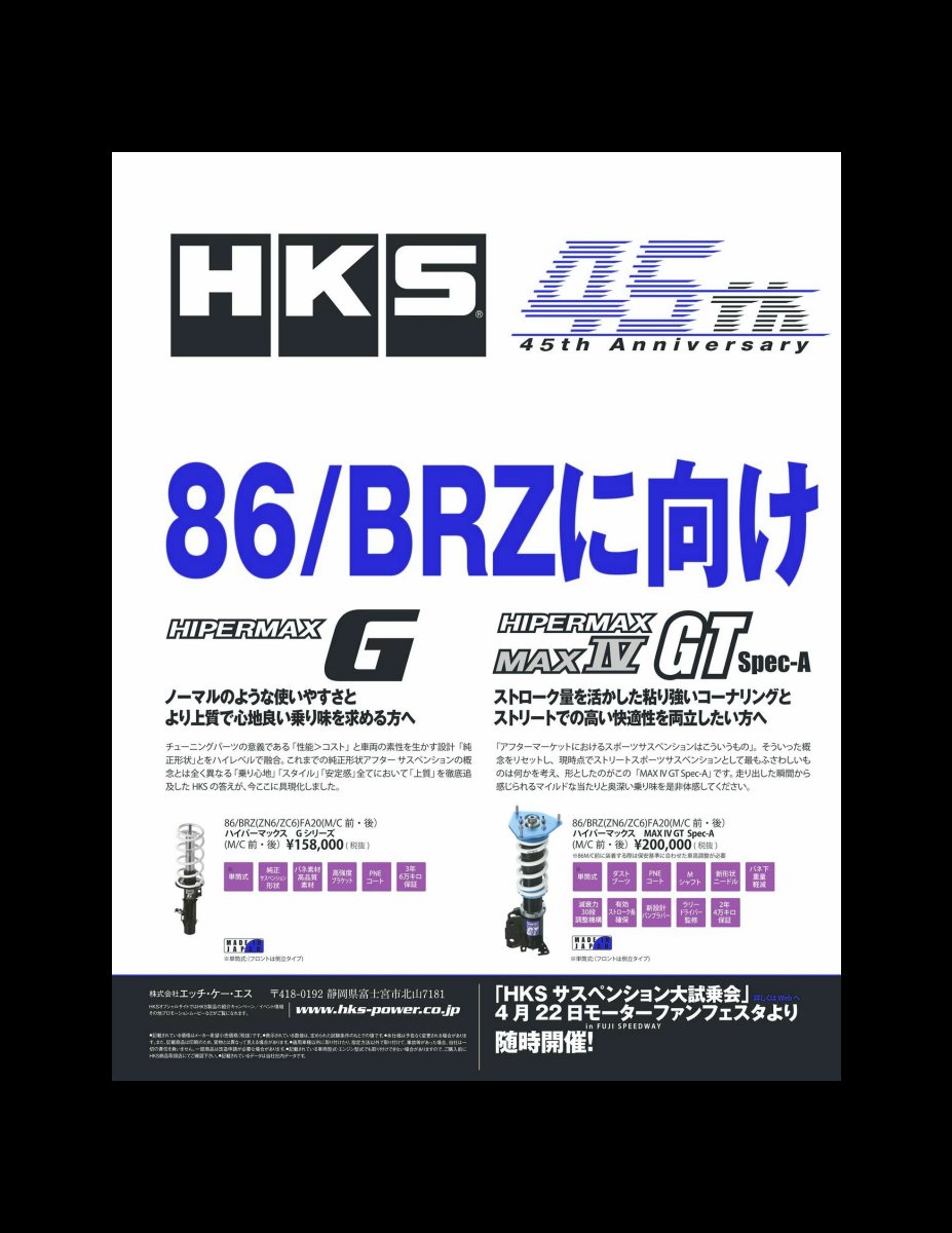XACAR 86&BRZ magazine (ザッカーハチロクアンドビーアールゼットマガジン) 2018年 4月号 [雑誌] Preview Page 8