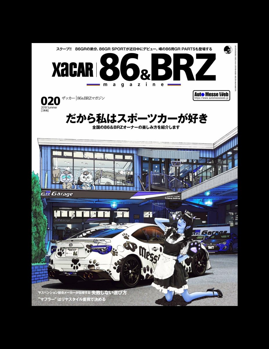 XACAR 86&BRZ magazine (ザッカーハチロクアンドビーアールゼットマガジン) 2018年 7月号 [雑誌] Preview Page 2