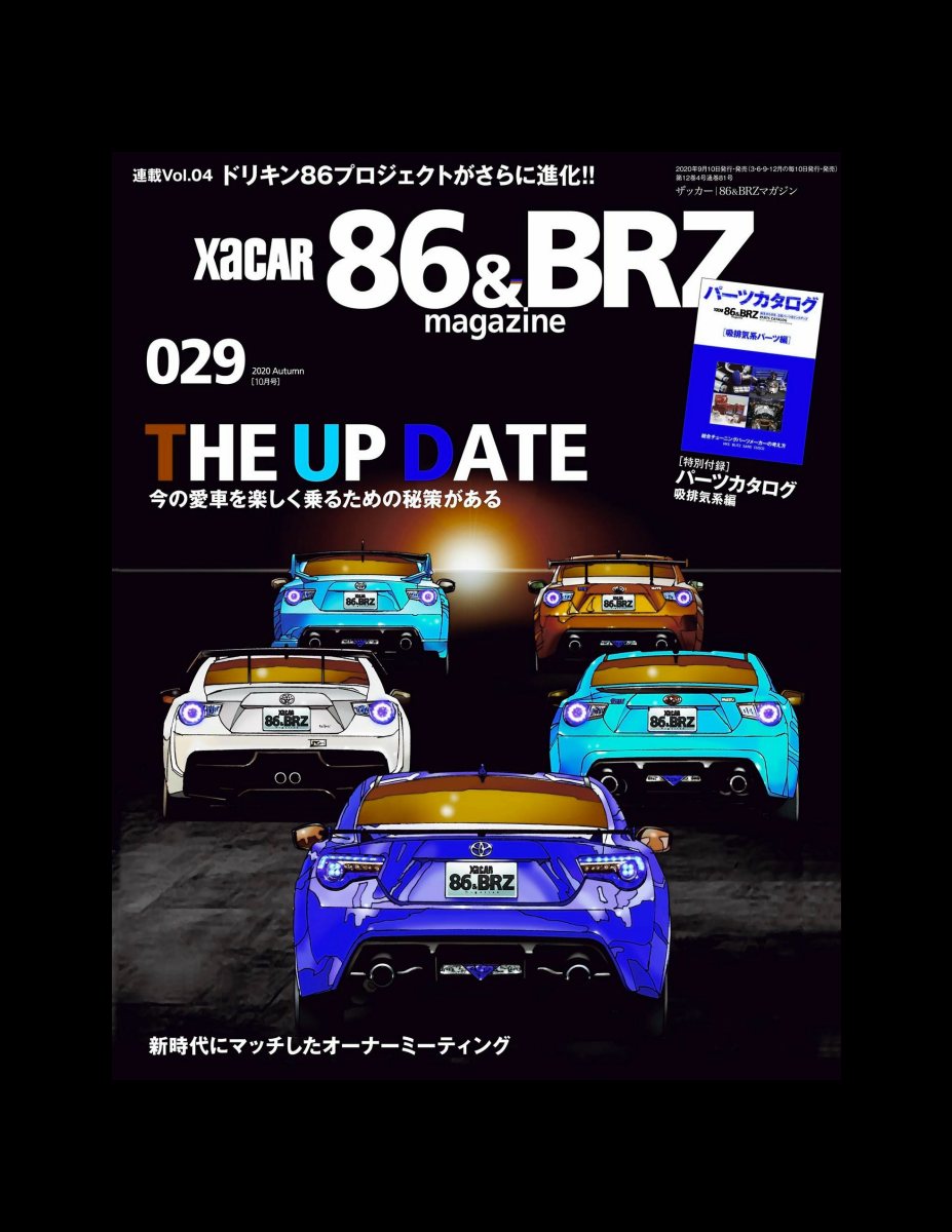 XACAR 86&BRZ magazine (ザッカーハチロクアンドビーアールゼットマガジン) 2020年 10月号 [雑誌] Preview Page 2