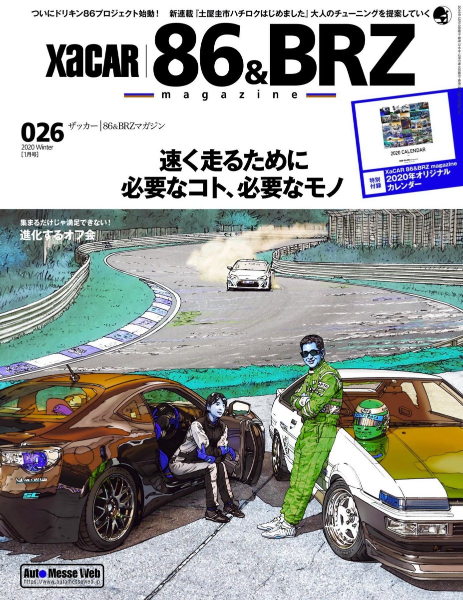 XACAR 86&BRZ magazine (ザッカーハチロクアンドビーアールゼットマガジン) 2020年 1月号 [雑誌] Preview Page 1