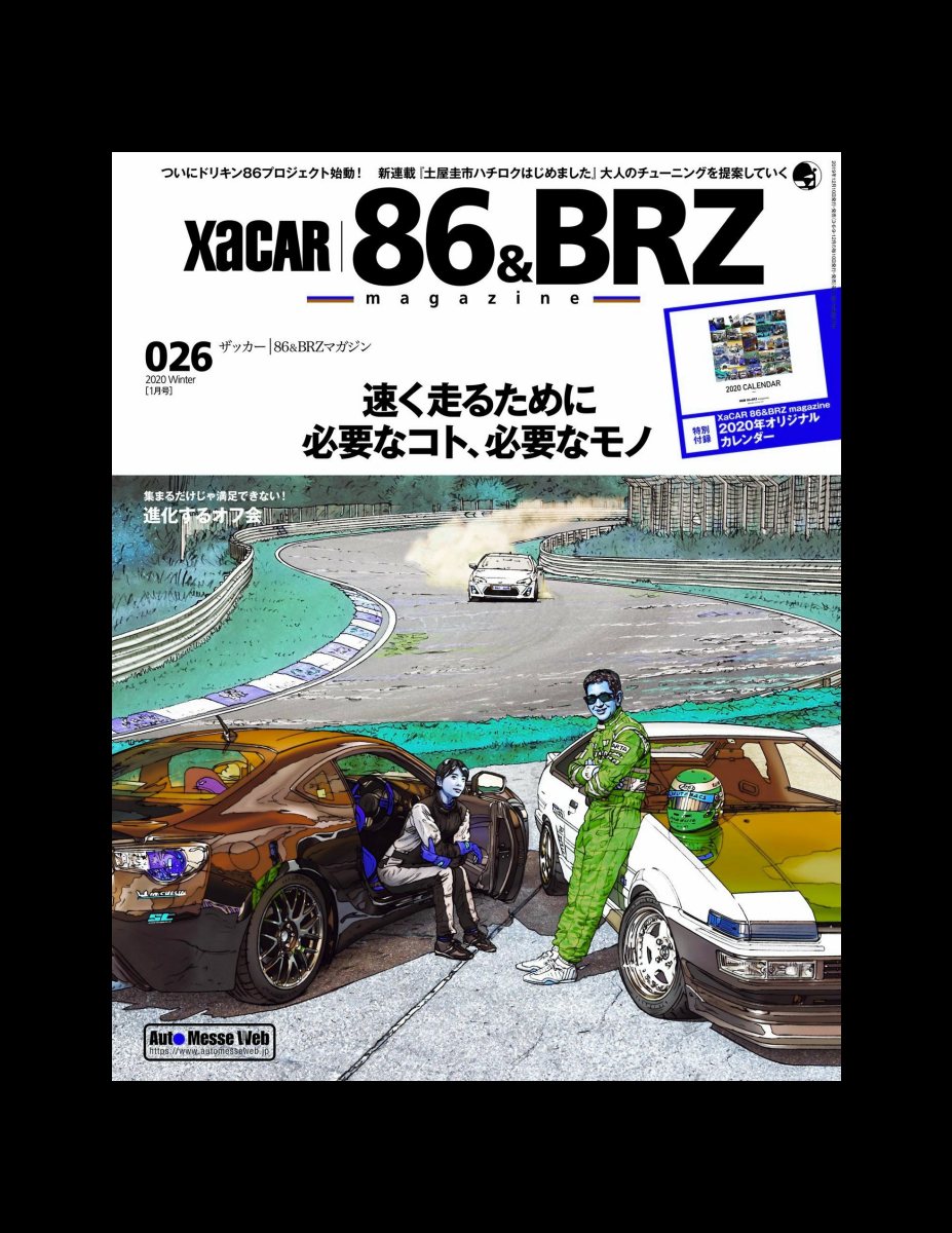 XACAR 86&BRZ magazine (ザッカーハチロクアンドビーアールゼットマガジン) 2020年 1月号 [雑誌] Preview Page 2