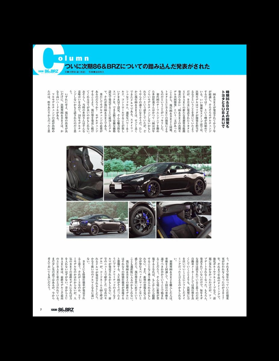 XACAR 86&BRZ magazine (ザッカーハチロクアンドビーアールゼットマガジン) 2020年 1月号 [雑誌] Preview Page 8