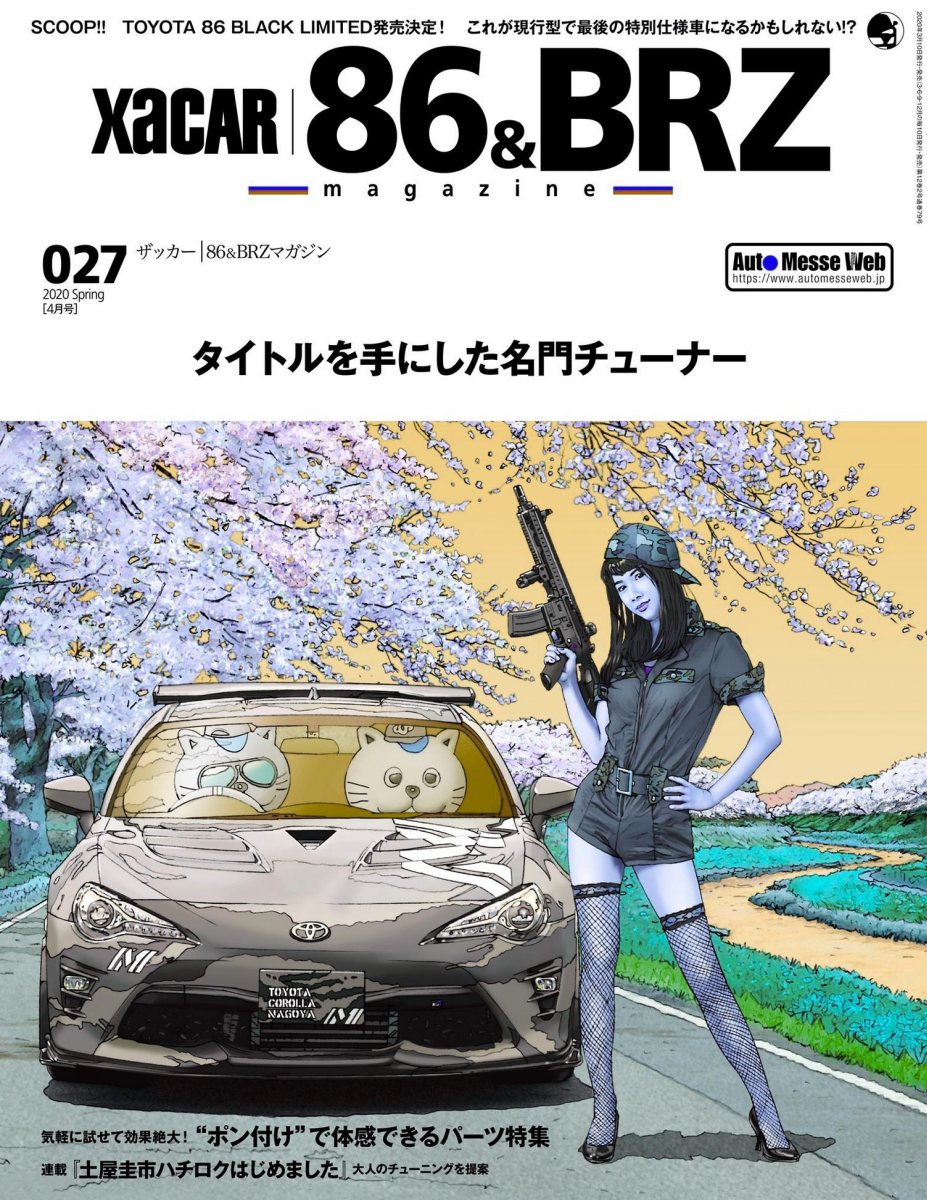 XACAR 86&BRZ magazine (ザッカーハチロクアンドビーアールゼットマガジン) 2020年 4月号 [雑誌] Preview Page 1