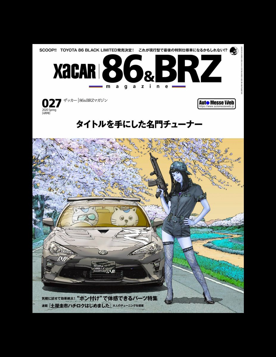 XACAR 86&BRZ magazine (ザッカーハチロクアンドビーアールゼットマガジン) 2020年 4月号 [雑誌] Preview Page 2