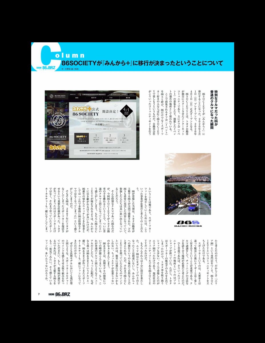 XACAR 86&BRZ magazine (ザッカーハチロクアンドビーアールゼットマガジン) 2020年 4月号 [雑誌] Preview Page 8