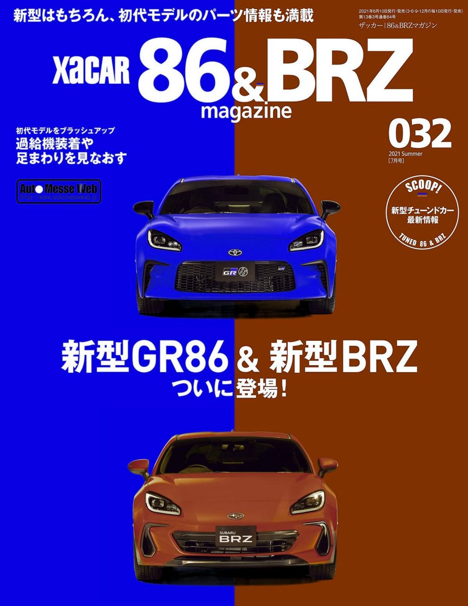 XACAR 86&BRZ magazine (ザッカーハチロクアンドビーアールゼットマガジン) 2021年 7月号 [雑誌] Preview Page 1