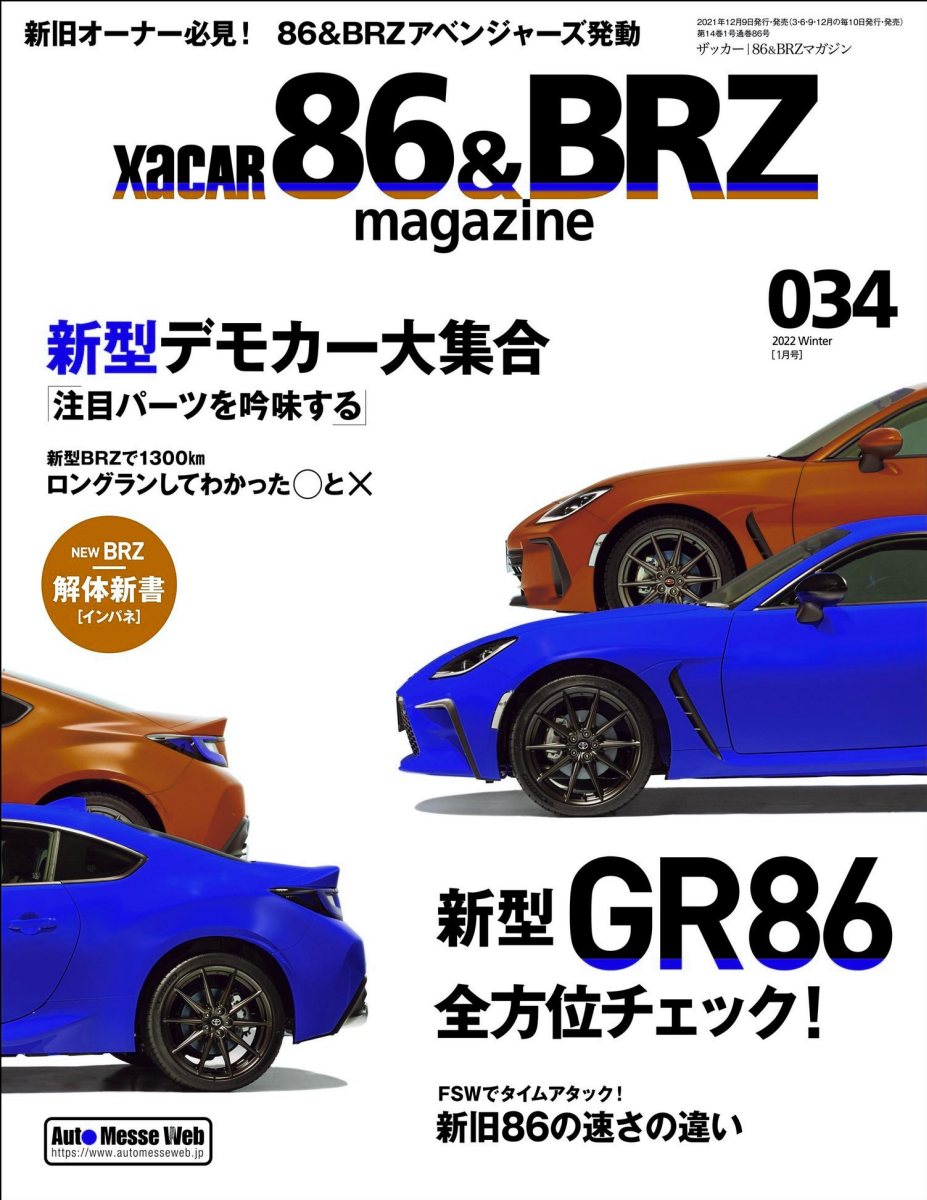 XACAR 86&BRZ magazine (ザッカーハチロクアンドビーアールゼットマガジン) 2022年 1月号 [雑誌] Preview Page 1