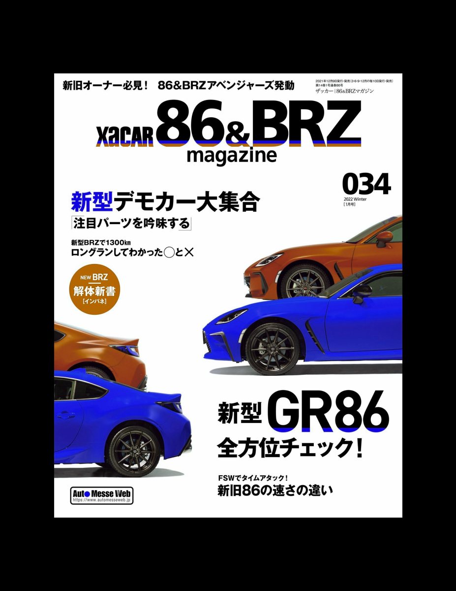 XACAR 86&BRZ magazine (ザッカーハチロクアンドビーアールゼットマガジン) 2022年 1月号 [雑誌] Preview Page 2