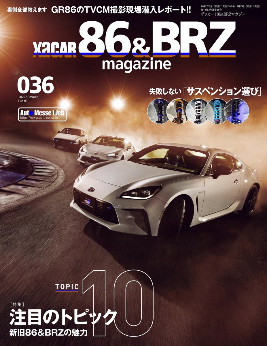 XACAR 86&BRZ magazine (ザッカーハチロクアンドビーアールゼットマガジン) 2022年 7月号 [雑誌] Preview Page 1