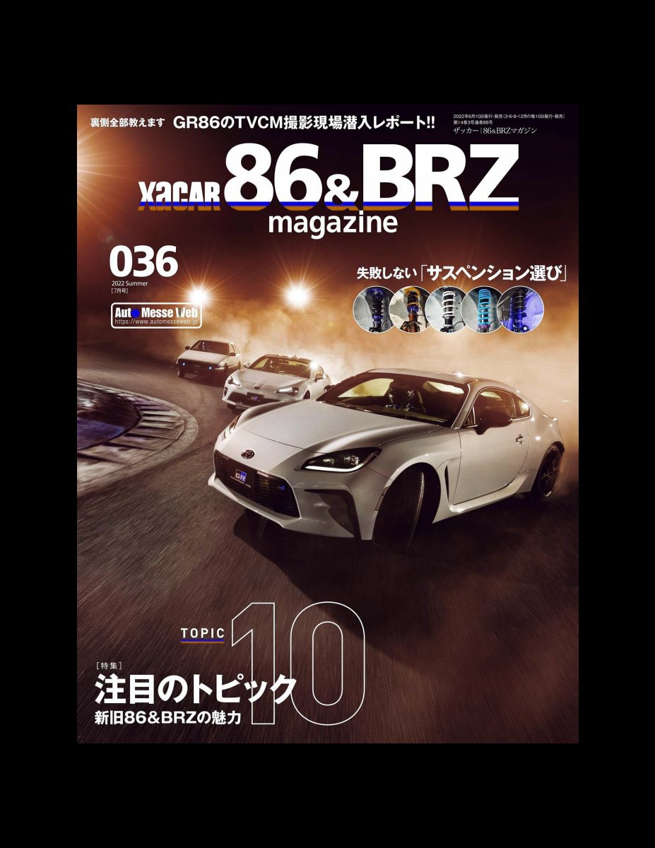XACAR 86&BRZ magazine (ザッカーハチロクアンドビーアールゼットマガジン) 2022年 7月号 [雑誌] Preview Page 2