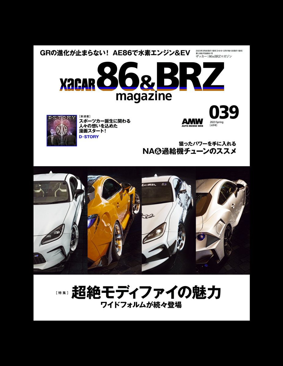 XACAR 86&BRZ magazine (ザッカーハチロクアンドビーアールゼットマガジン) 2023年 4月号 [雑誌] Preview Page 2