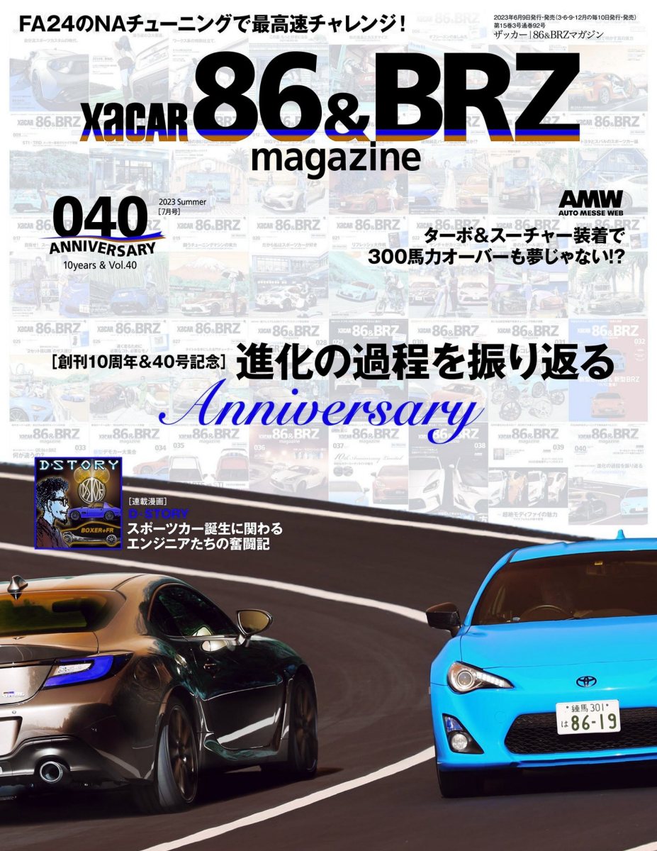 XACAR 86&BRZ magazine (ザッカーハチロクアンドビーアールゼットマガジン) 2023年 7月号 [雑誌] Preview Page 1