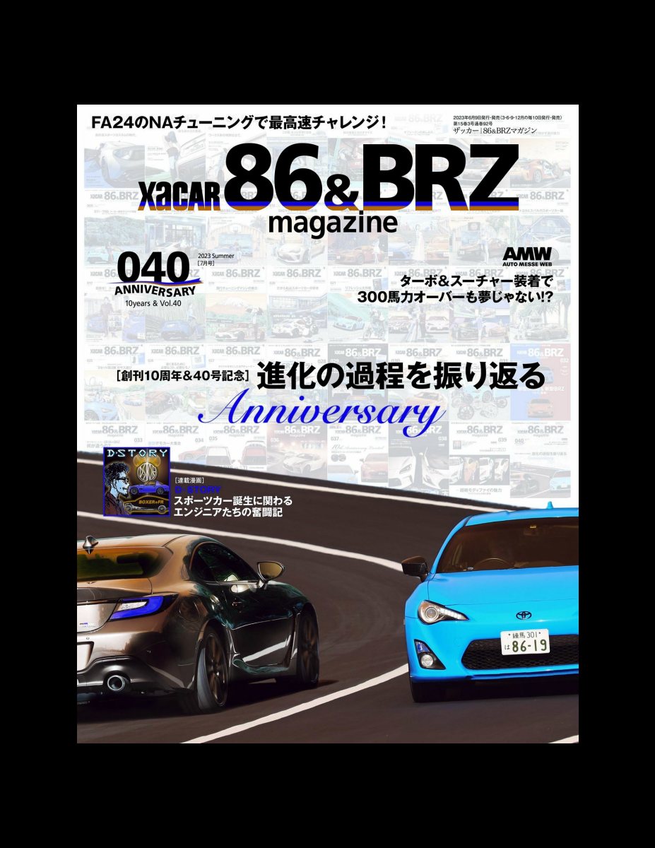 XACAR 86&BRZ magazine (ザッカーハチロクアンドビーアールゼットマガジン) 2023年 7月号 [雑誌] Preview Page 2