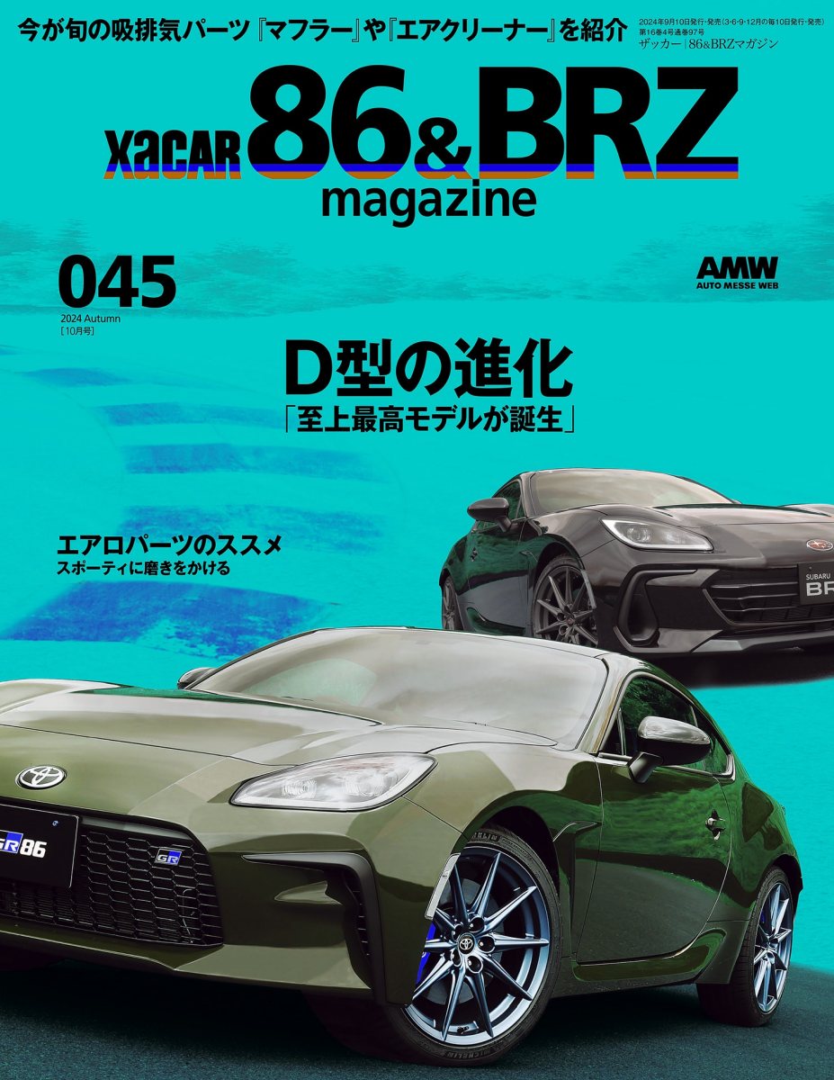 XACAR 86&BRZ magazine (ザッカーハチロクアンドビーアールゼットマガジン) 2024年 10月号 [雑誌] Preview Page 1