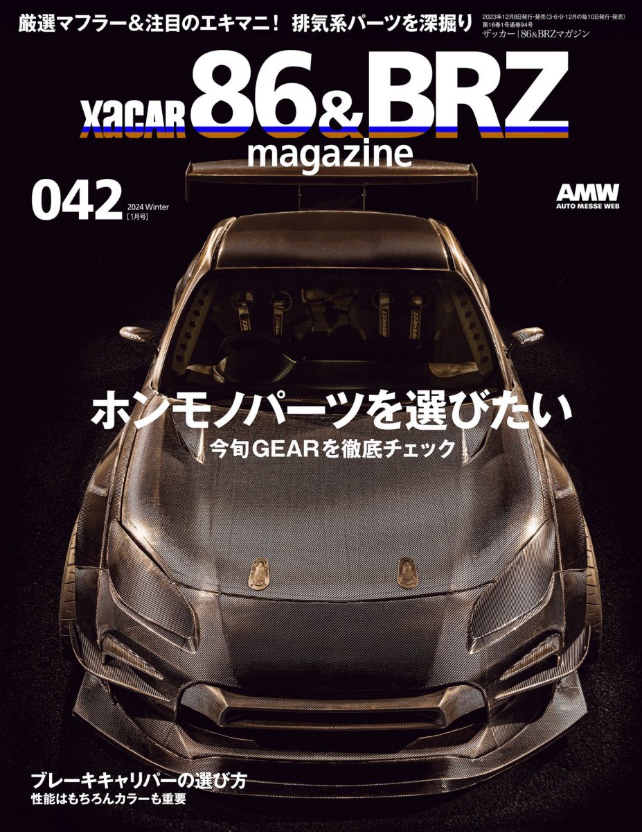 XACAR 86&BRZ magazine (ザッカーハチロクアンドビーアールゼットマガジン) 2024年 1月号 [雑誌] Preview Page 1
