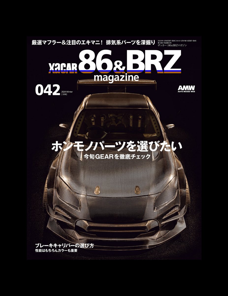 XACAR 86&BRZ magazine (ザッカーハチロクアンドビーアールゼットマガジン) 2024年 1月号 [雑誌] Preview Page 2