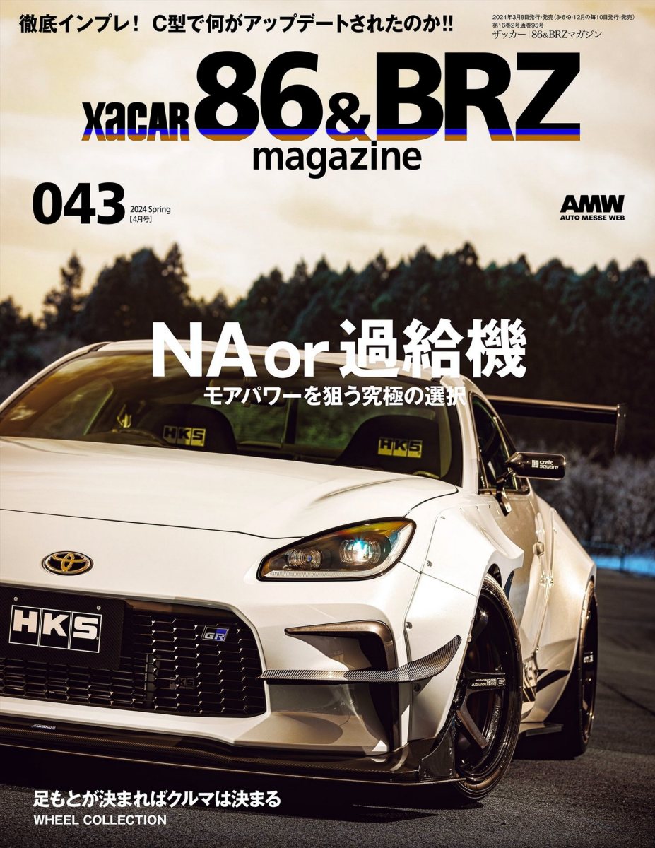 XACAR 86&BRZ magazine (ザッカーハチロクアンドビーアールゼットマガジン) 2024年 4月号 [雑誌] Preview Page 1