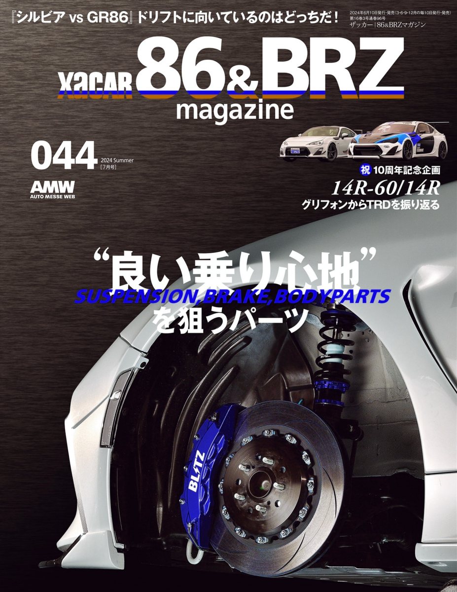 XACAR 86&BRZ magazine (ザッカーハチロクアンドビーアールゼットマガジン) 2024年 7月号 [雑誌] Preview Page 1