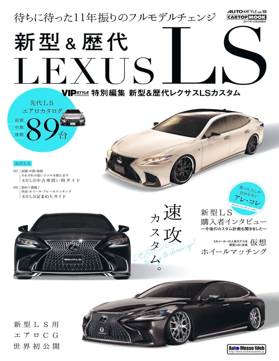 AUTO STYLE Vol.10 新型＆歴代 LEXUS LS (CARTOP MOOK) Preview Page 1