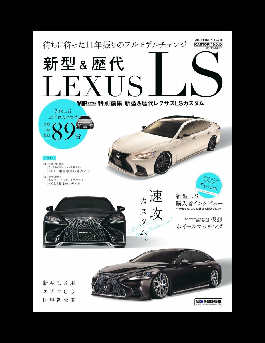 AUTO STYLE Vol.10 新型＆歴代 LEXUS LS (CARTOP MOOK) Preview Page 2