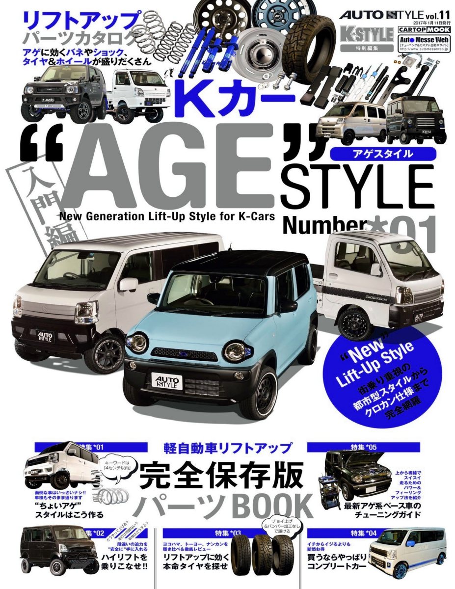 AUTO STYLE Vol.11 Kカー“AGE”STYLE（アゲスタイル）01 (CARTOP MOOK) Preview Page 1