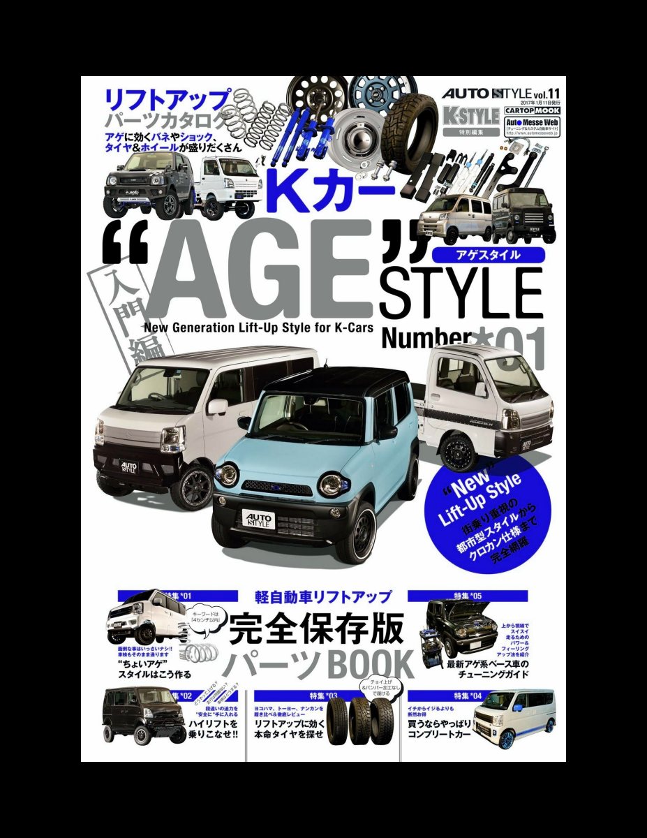 AUTO STYLE Vol.11 Kカー“AGE”STYLE（アゲスタイル）01 (CARTOP MOOK) Preview Page 2