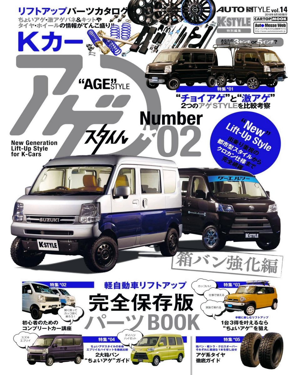 AUTO STYLE Vol.14 Kカー“AGE”STYLE（アゲスタイル）02 (CARTOP MOOK) Preview Page 1
