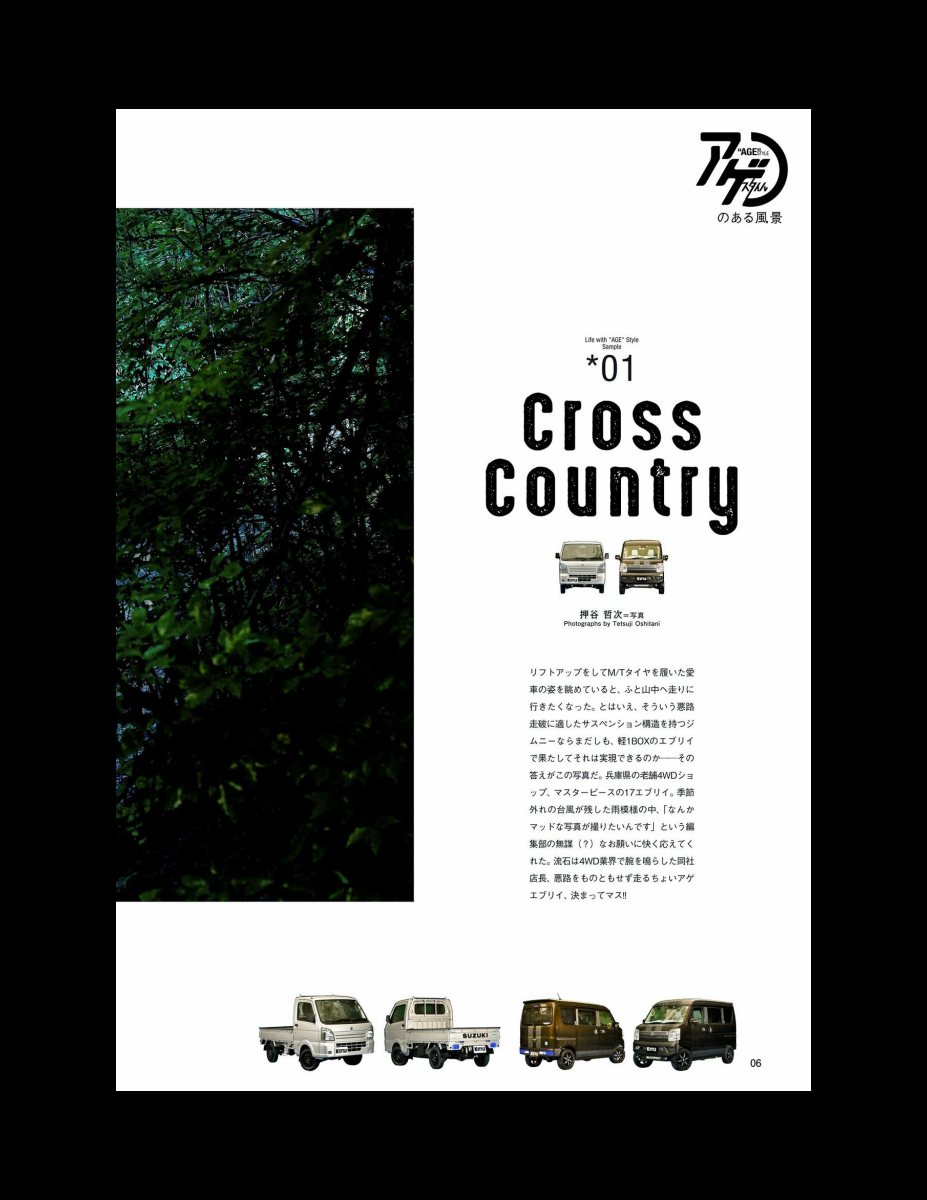 AUTO STYLE Vol.14 Kカー“AGE”STYLE（アゲスタイル）02 (CARTOP MOOK) Preview Page 7