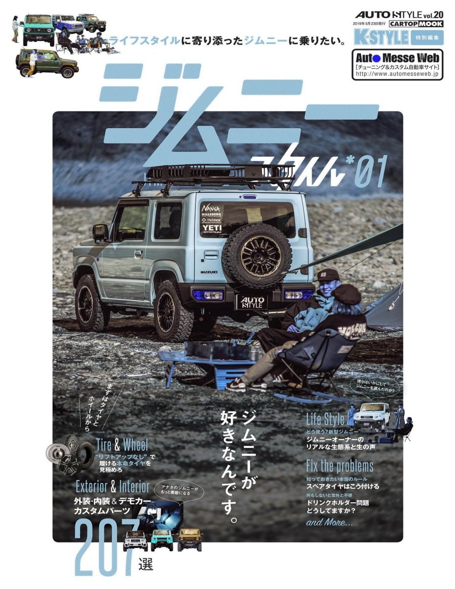 AUTO STYLE Vol.20 ジムニースタイル01 (CARTOP MOOK) Preview Page 1