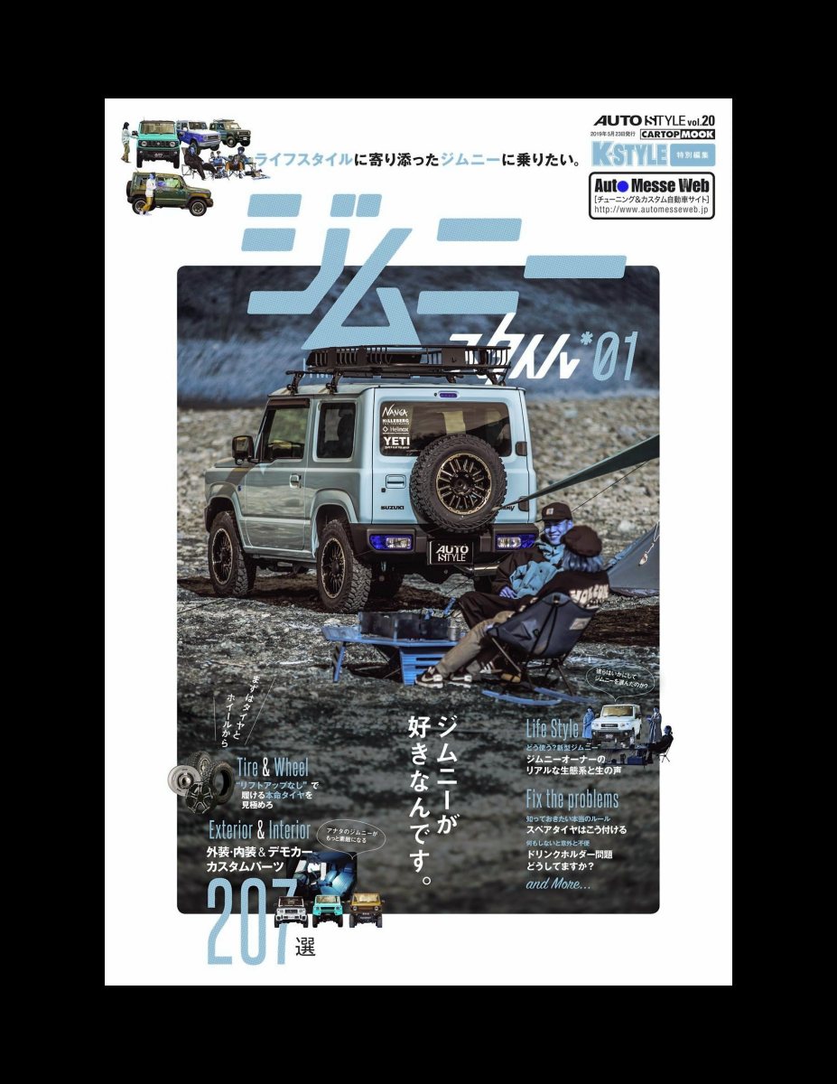 AUTO STYLE Vol.20 ジムニースタイル01 (CARTOP MOOK) Preview Page 2