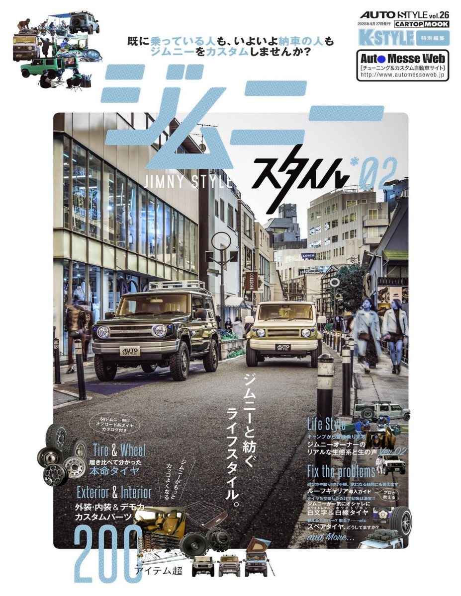 AUTO STYLE Vol.26 ジムニースタイル02 (CARTOP MOOK) Preview Page 1